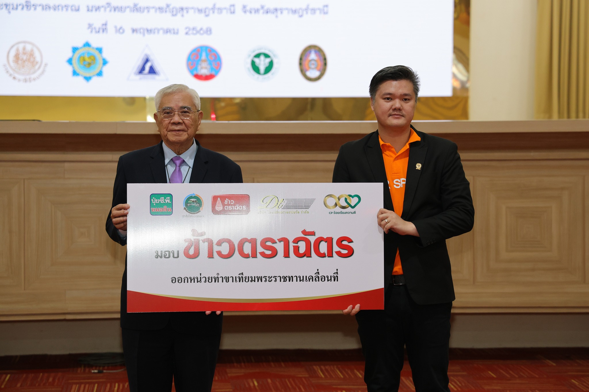 ข้าวตราฉัตร ร่วมสนับสนุนมูลนิธิขาเทียมฯ ครั้งที่ 174 จ.สุราษฎร์ธานี