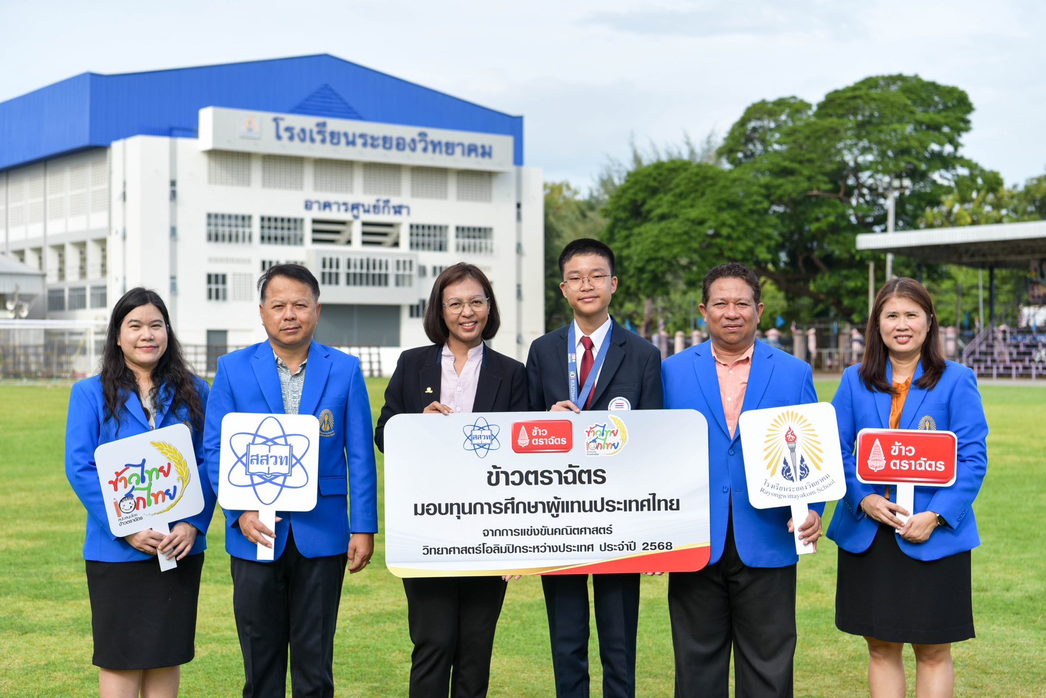 ข้าวตราฉัตร ร่วมแสดงความยินดีกับนักเรียน โรงเรียนระยองวิทยาคม คว้าเหรียญเงินจากการแข่งขันโอลิมปิกวิชาการ สาขาคอมพิวเตอร์