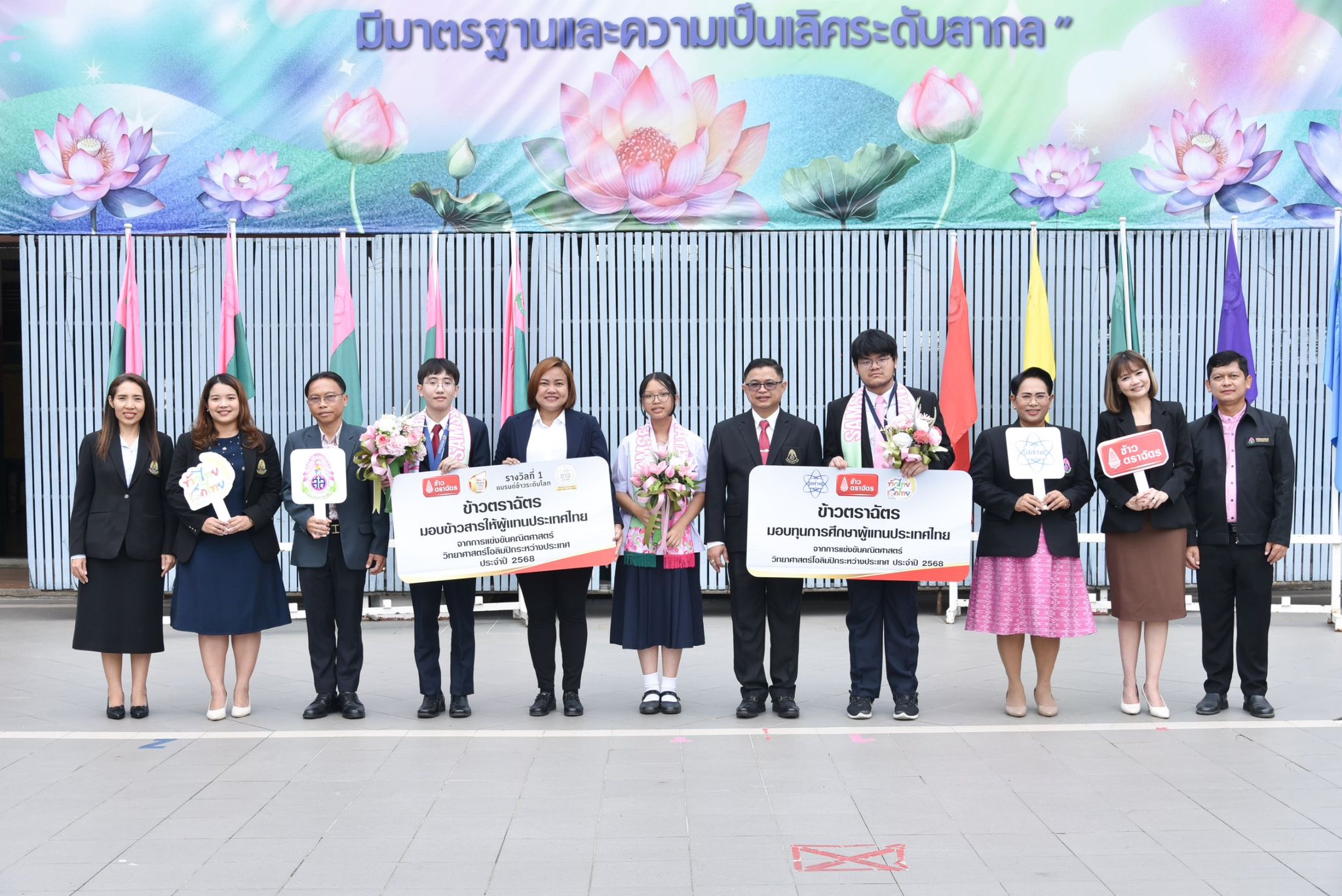 ข้าวตราฉัตร ร่วมแสดงความยินดีนักเรียน โรงเรียนสามเสนวิทยาลัย คว้าเหรียญโอลิมปิกวิชาการ สาขาวิชาคอมพิวเตอร์และสาขาวิชาเคมี