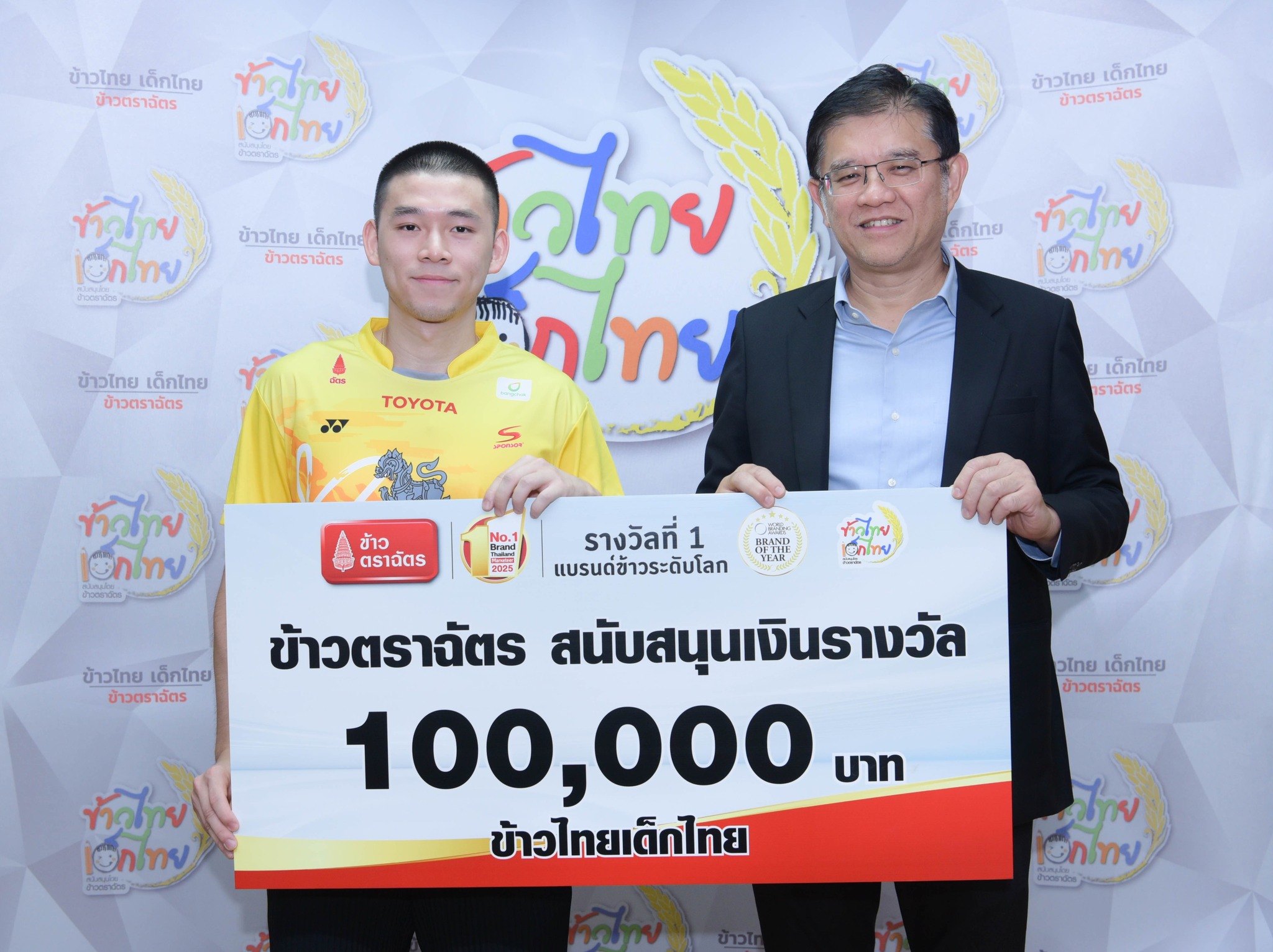 ข้าวตราฉัตร ร่วมแสดงความยินดีและมอบเงินสนับสนุน วิว กุลวุฒิ และโค้ชเป้ บ้านทองหยอด หลังคว้ารองแชมป์โลก 2025